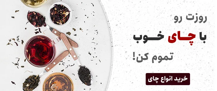 خرید چای بنر موبایل