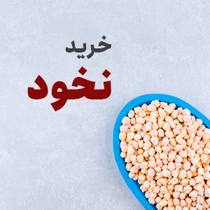 خرید نخود بنر موبایل